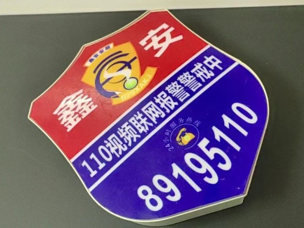 防盜于門外！陜西鑫安智能安防系統(tǒng)+夜間巡查服務(wù)，給商鋪上雙重保險！