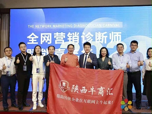 陜西鑫安安防董事長楊景紅參加牛商匯網(wǎng)絡(luò)營銷診斷師賦能活動(dòng)